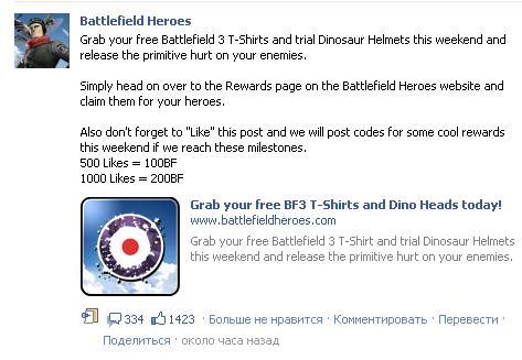 Battlefield Heroes - В выходные...