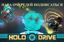 Получаем бесплатно Holodrive